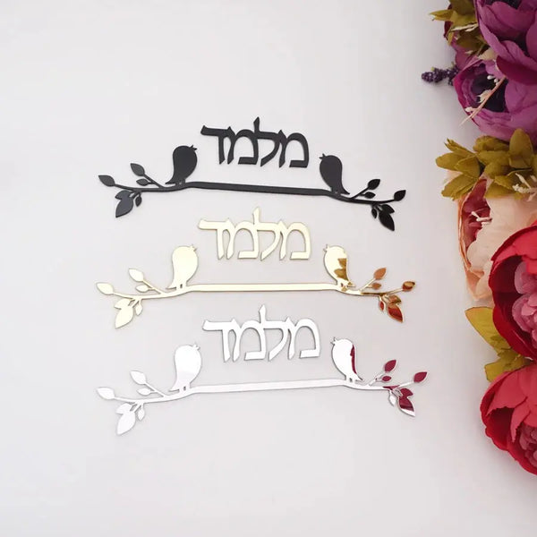 שלט מדבקה כניסה לדלת דגם ציפורי שיר My Store