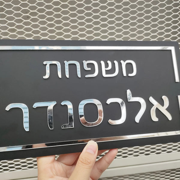 שלט כניסה לדלת אקריליק דגם אלכסנדר