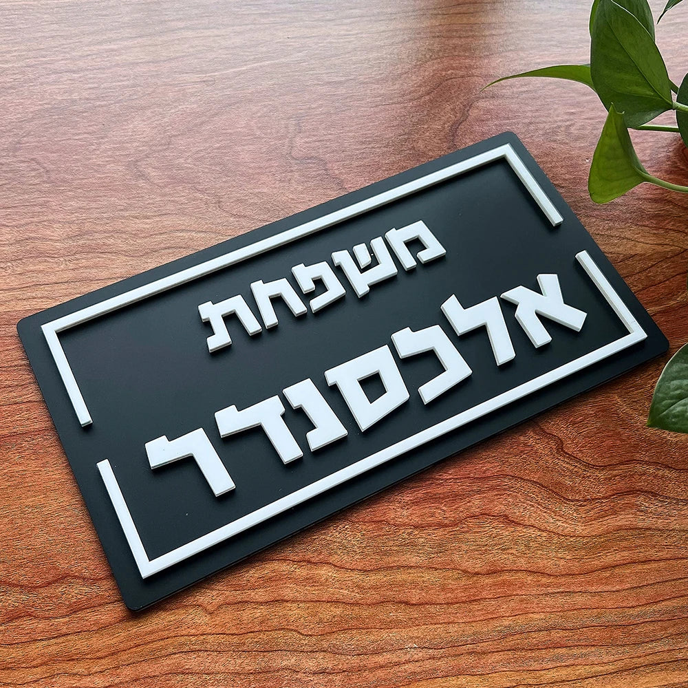 שלט כניסה לדלת אקריליק דגם אלכסנדר