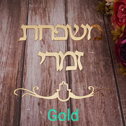 מדבקת שם לדלת כניסה – דגם אפרו
