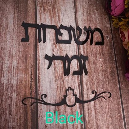 מדבקת שם לדלת כניסה – דגם אפרו