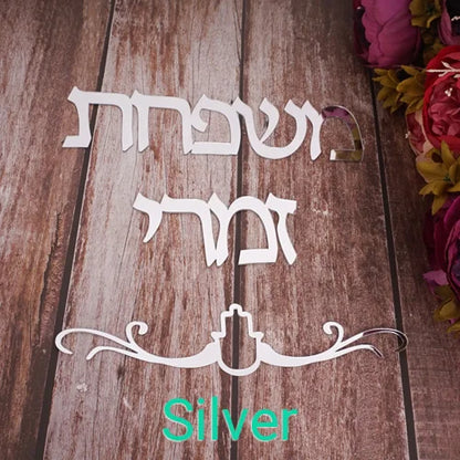 מדבקת שם לדלת כניסה – דגם אפרו
