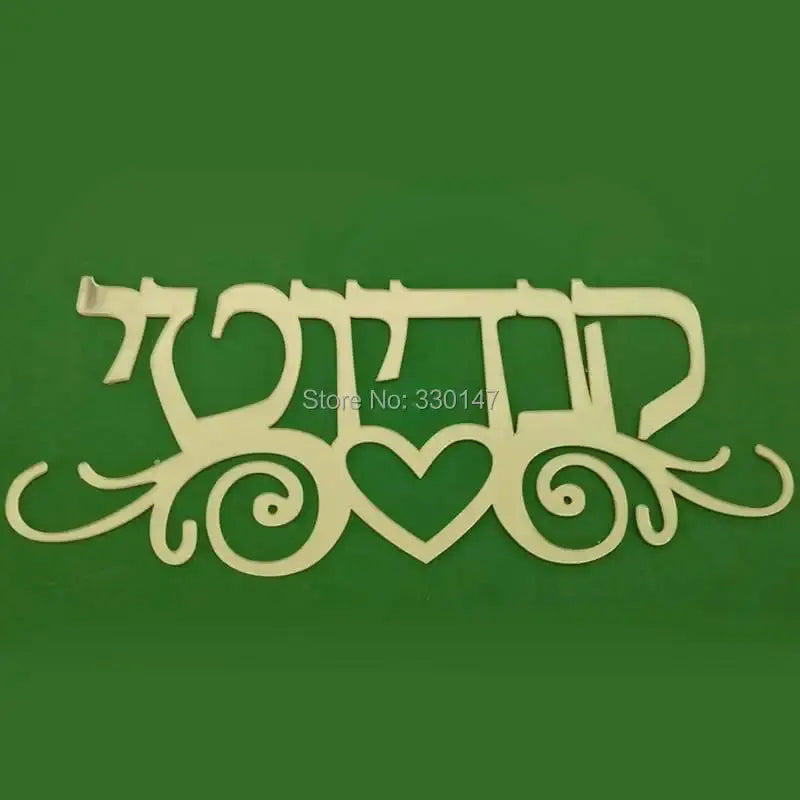 שלט כניסה מעוצב – דגם קלאסיק. My Store