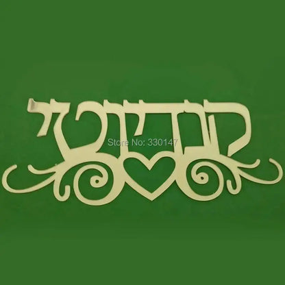 שלט כניסה מעוצב – דגם קלאסיק. My Store