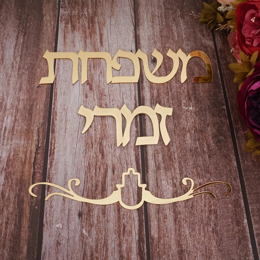 מדבקת שם לדלת כניסה – דגם אפרו