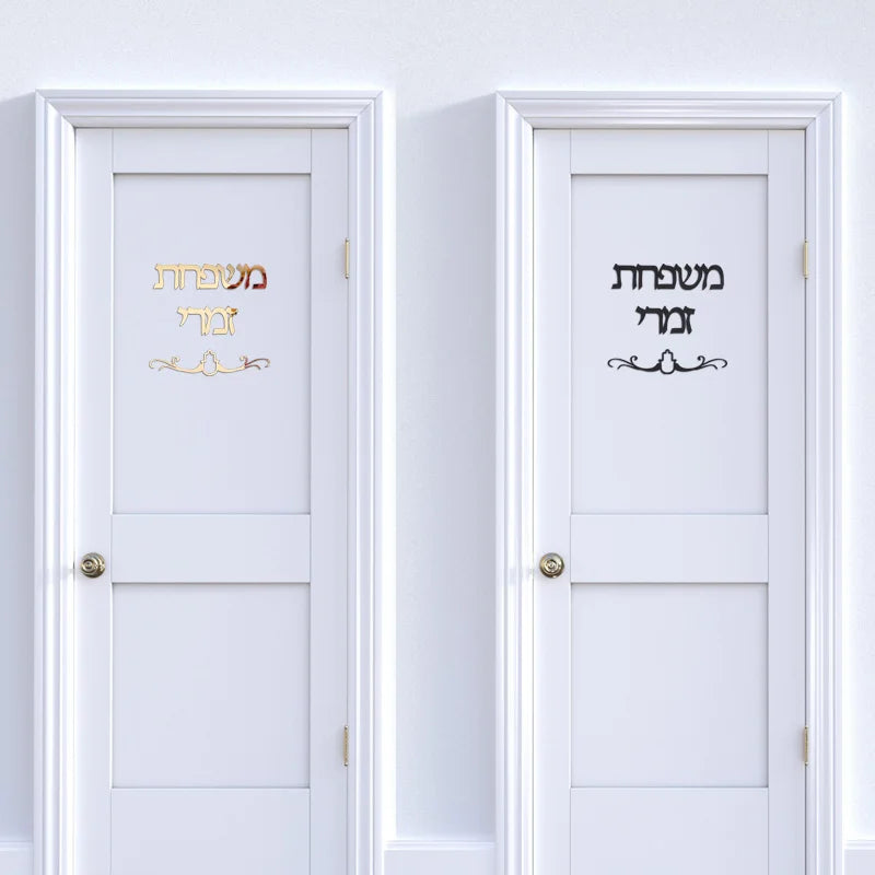 מדבקת שם לדלת כניסה – דגם אפרו