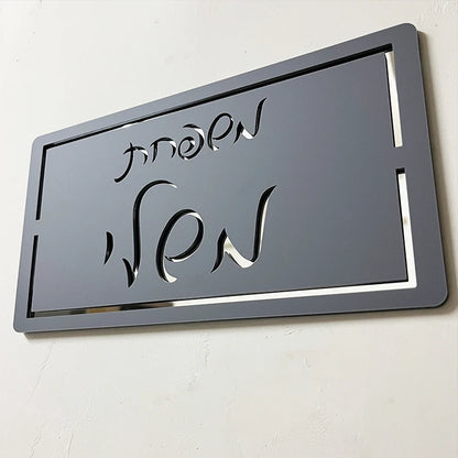 שלא כניסה לבית שחור מט יוקרתי