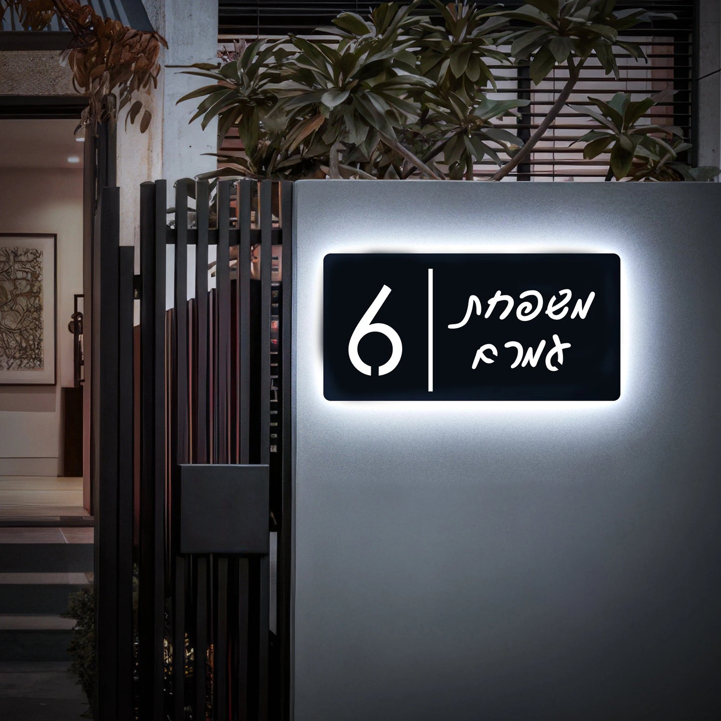 שלט כניסה מואר בתלת־ממד יוקרתי ובהתאמה אישית