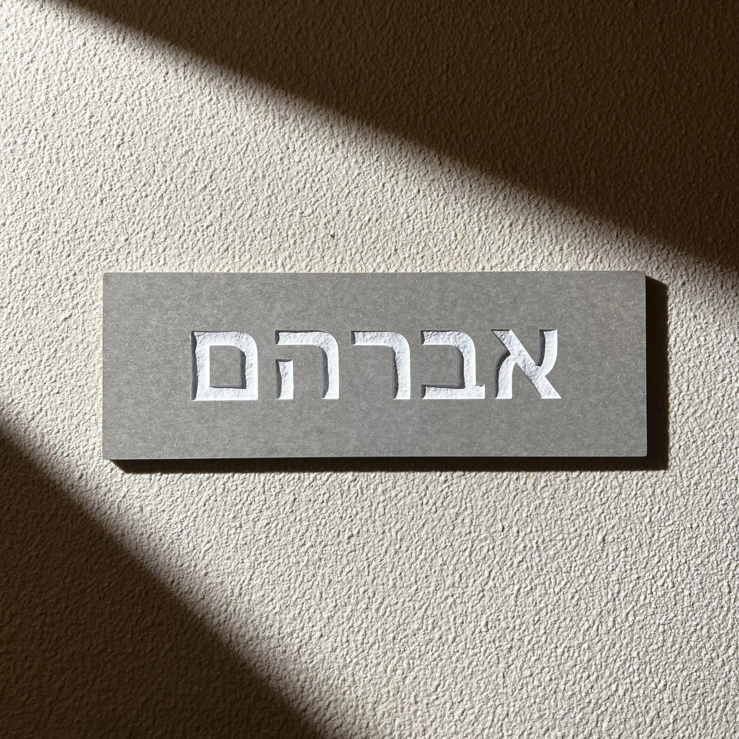 שלט קרמיקה אפור בטון לדלת בהתאמה אישית