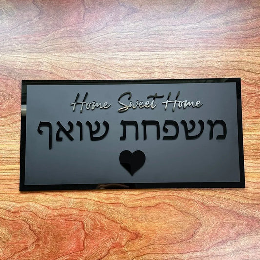 שלט לדלת דגם לילך יוקרתי בהתאמה אישית