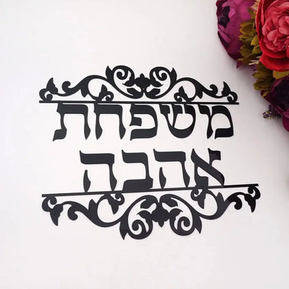 דגם אלגנט שלט מדבקה אלגנטי לדלת כניסה לבית My Store