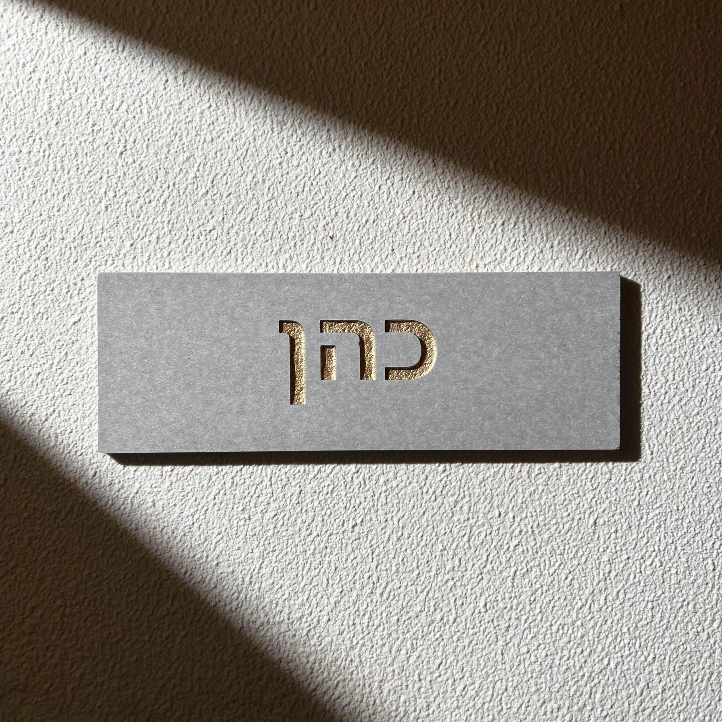 שלט קרמיקה אפור בטון לדלת בהתאמה אישית