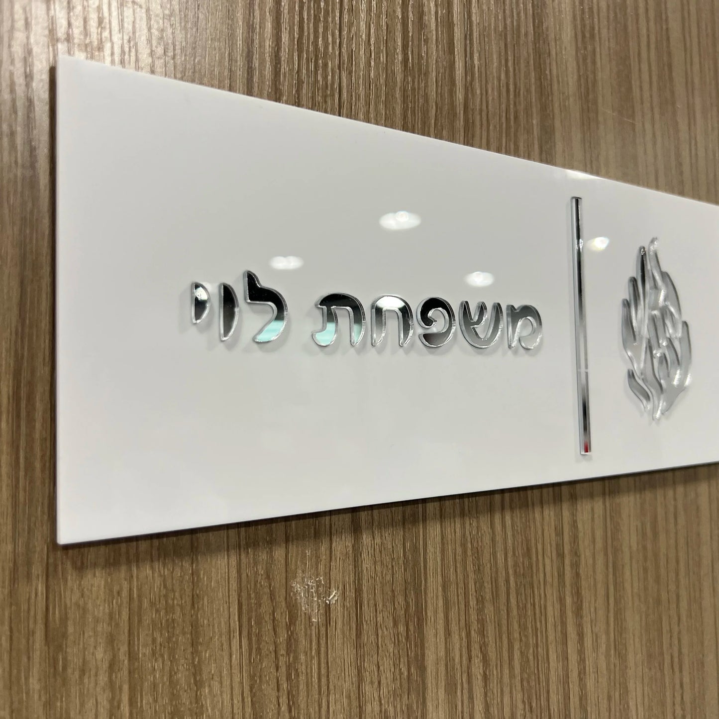 שלט לדלת כניסה לבן בעיצוב יוקרתי