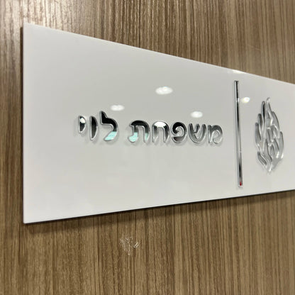 שלט לדלת כניסה לבן בעיצוב יוקרתי