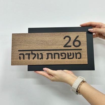 שלט לבית בהתאמה אישית דגם אלון