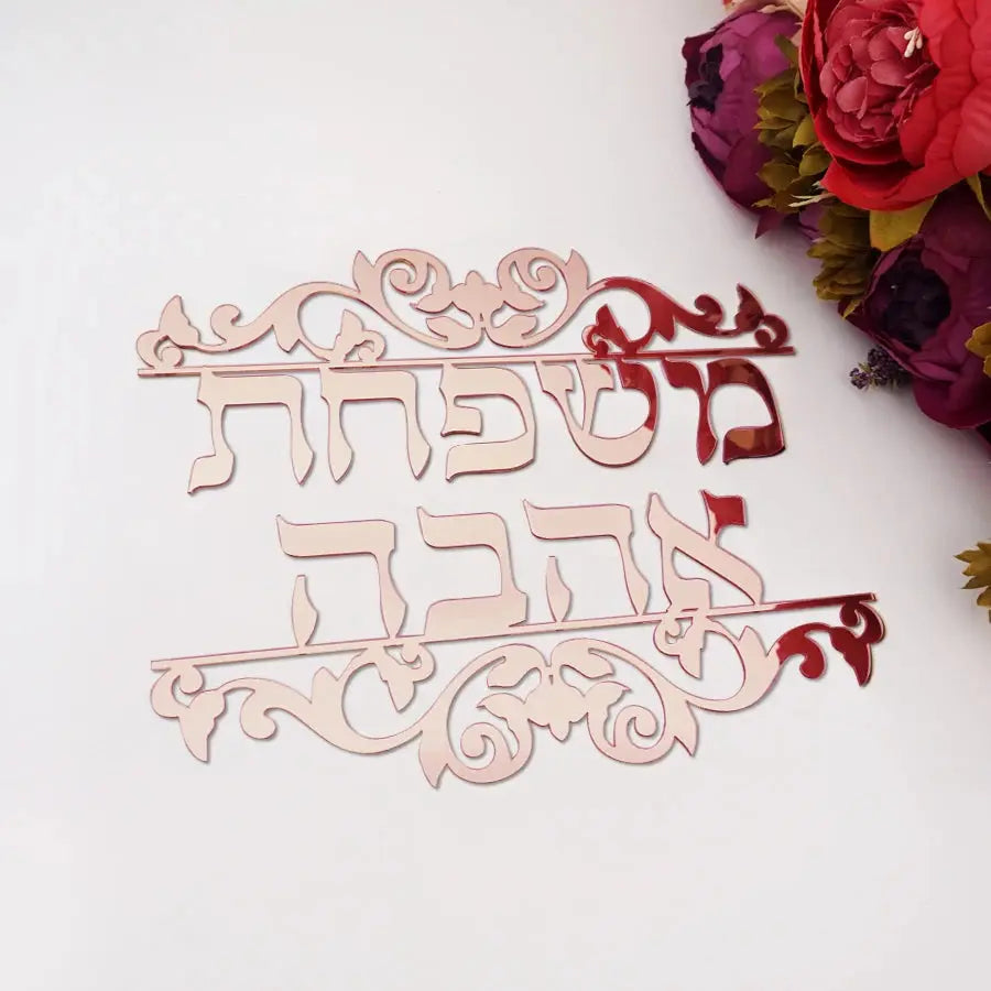 דגם אלגנט שלט מדבקה אלגנטי לדלת כניסה לבית My Store