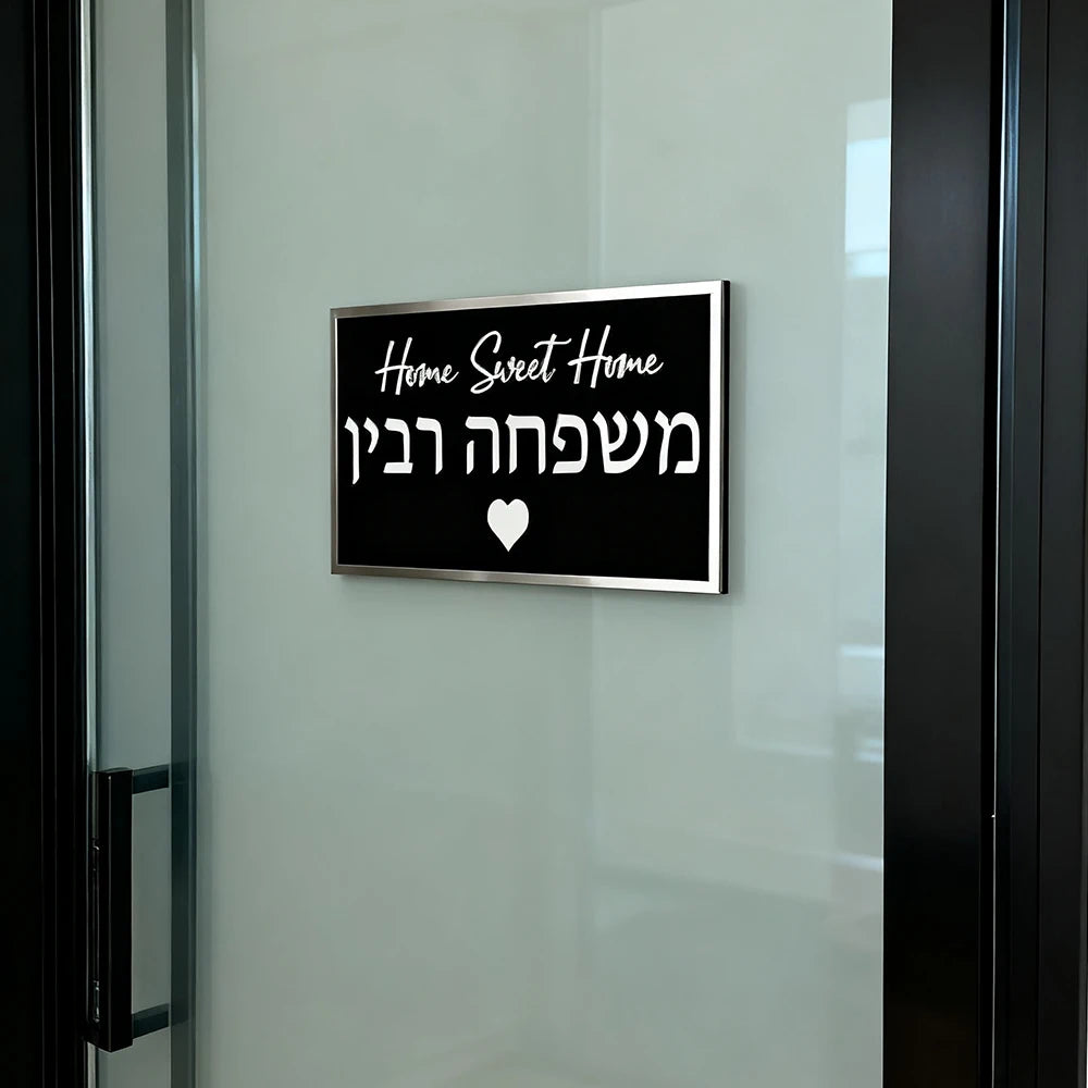 שלט כניסה לבית דגם בית בהתאמה אישית