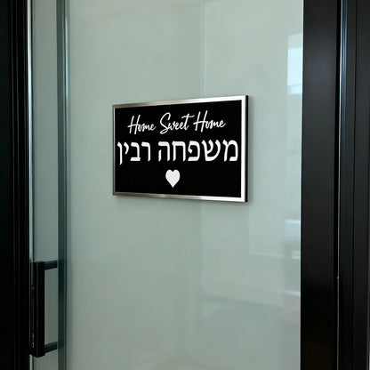 שלט כניסה לבית דגם בית בהתאמה אישית