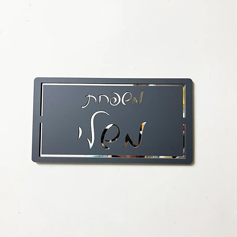 שלא כניסה לבית שחור מט יוקרתי