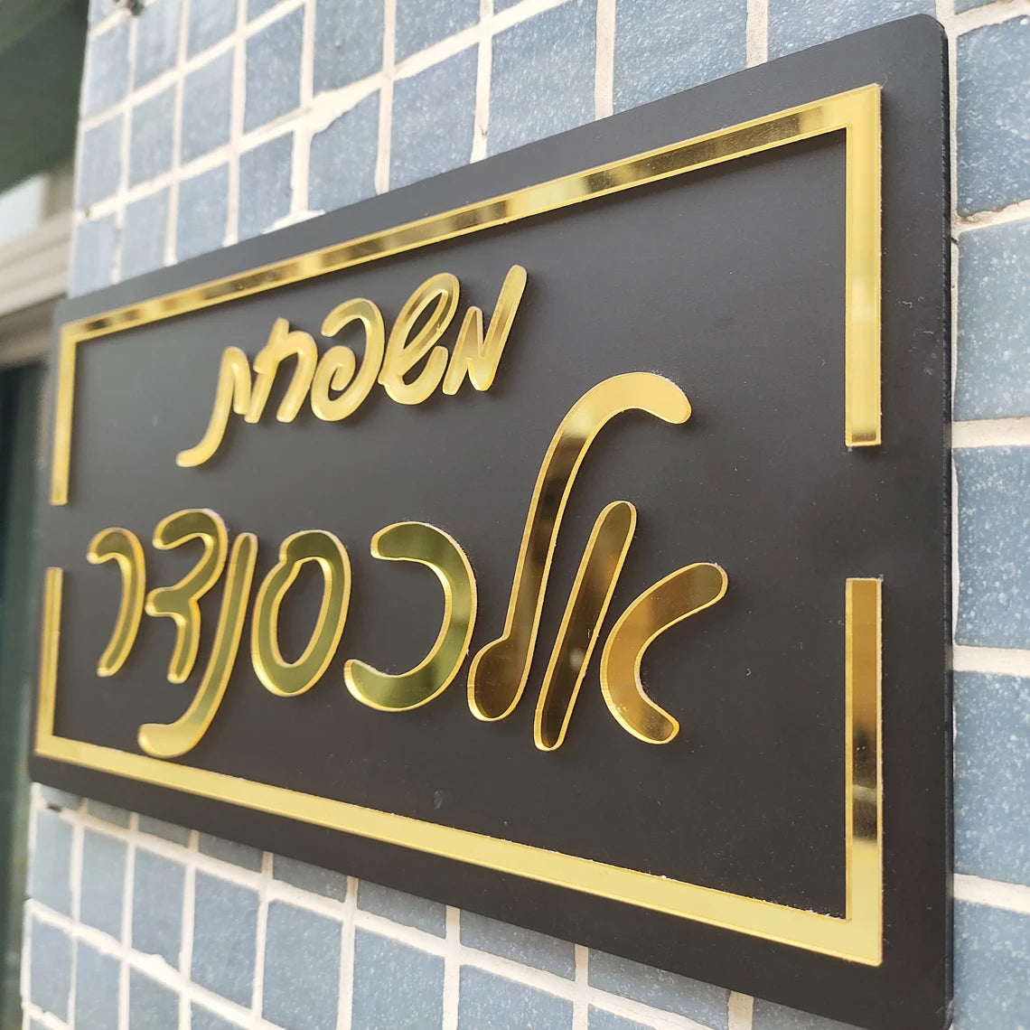 שלט כניסה לדלת אקריליק דגם אלכסנדר