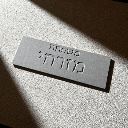 שלט קרמיקה אפור בטון לדלת בהתאמה אישית