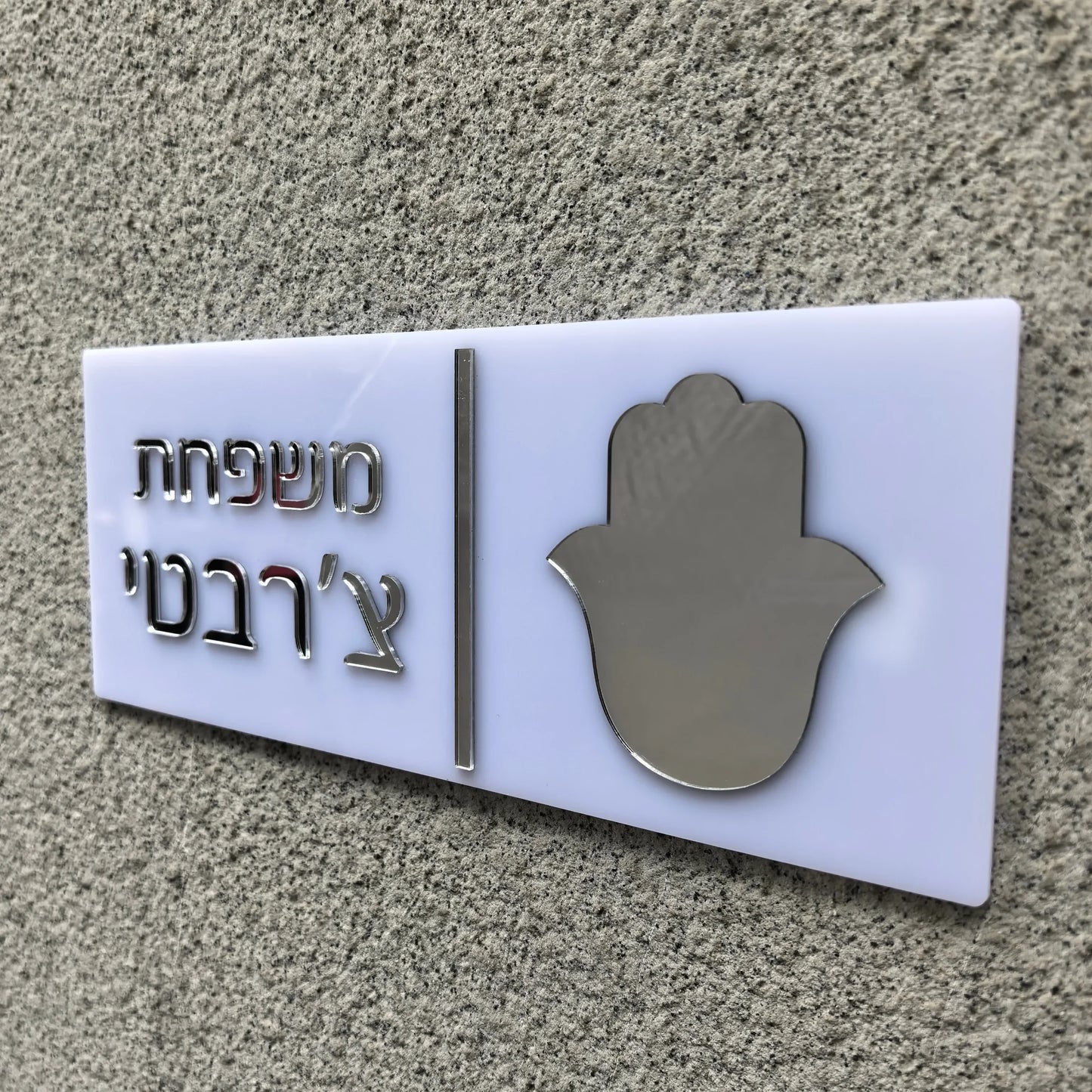 שלט כניסה לבית האש שלי בהתאמה אישית