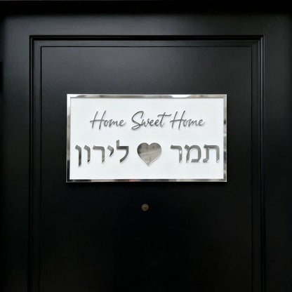 שלט כניסה לבית דגם בית בהתאמה אישית