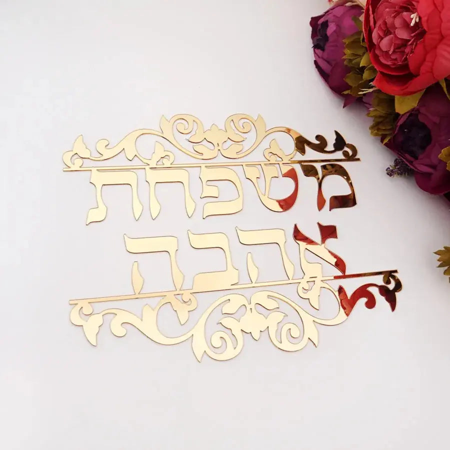 דגם אלגנט שלט מדבקה אלגנטי לדלת כניסה לבית My Store