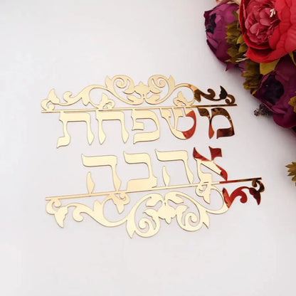 דגם אלגנט שלט מדבקה אלגנטי לדלת כניסה לבית My Store