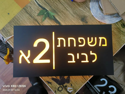 שלט כניסה מואר בתלת־ממד יוקרתי ובהתאמה אישית