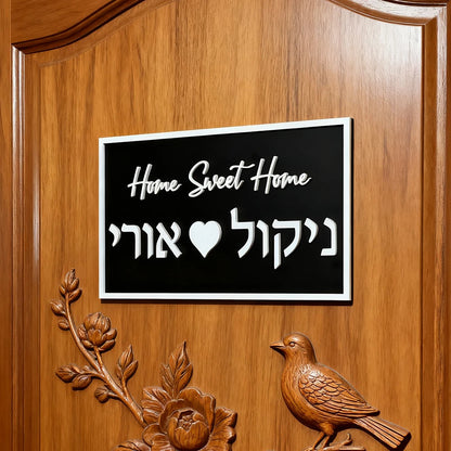 שלט כניסה לבית דגם בית בהתאמה אישית